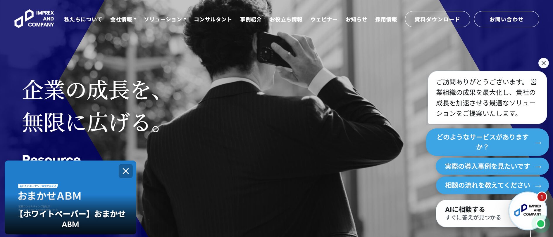 インプレックスアンドカンパニー