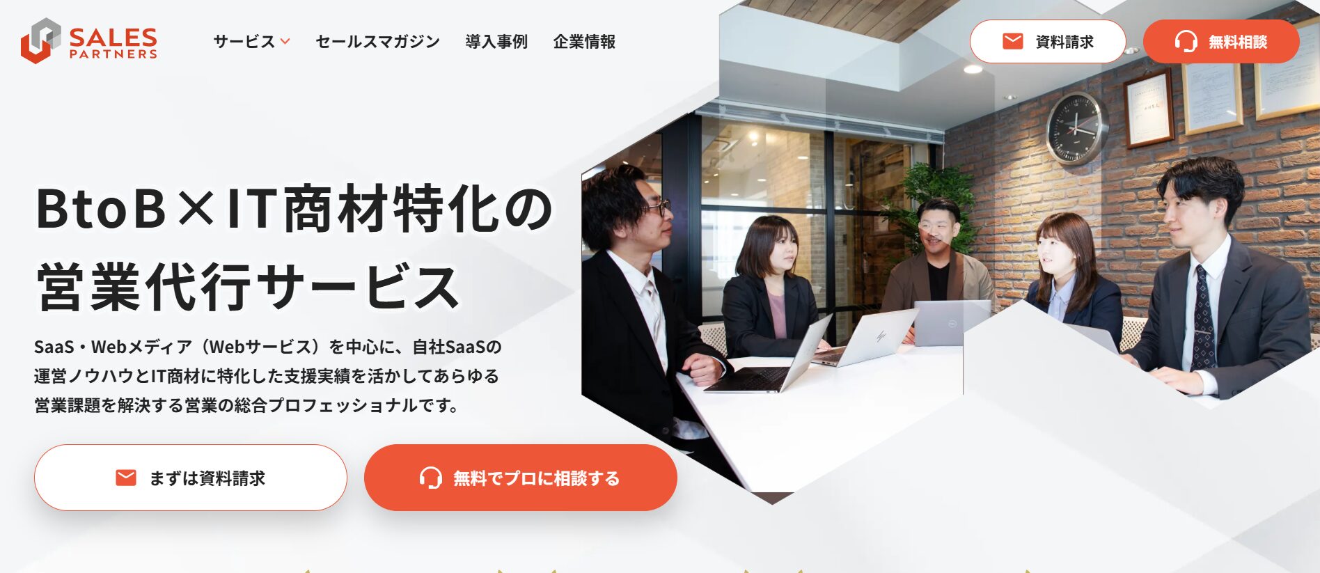 セールスパートナーズ