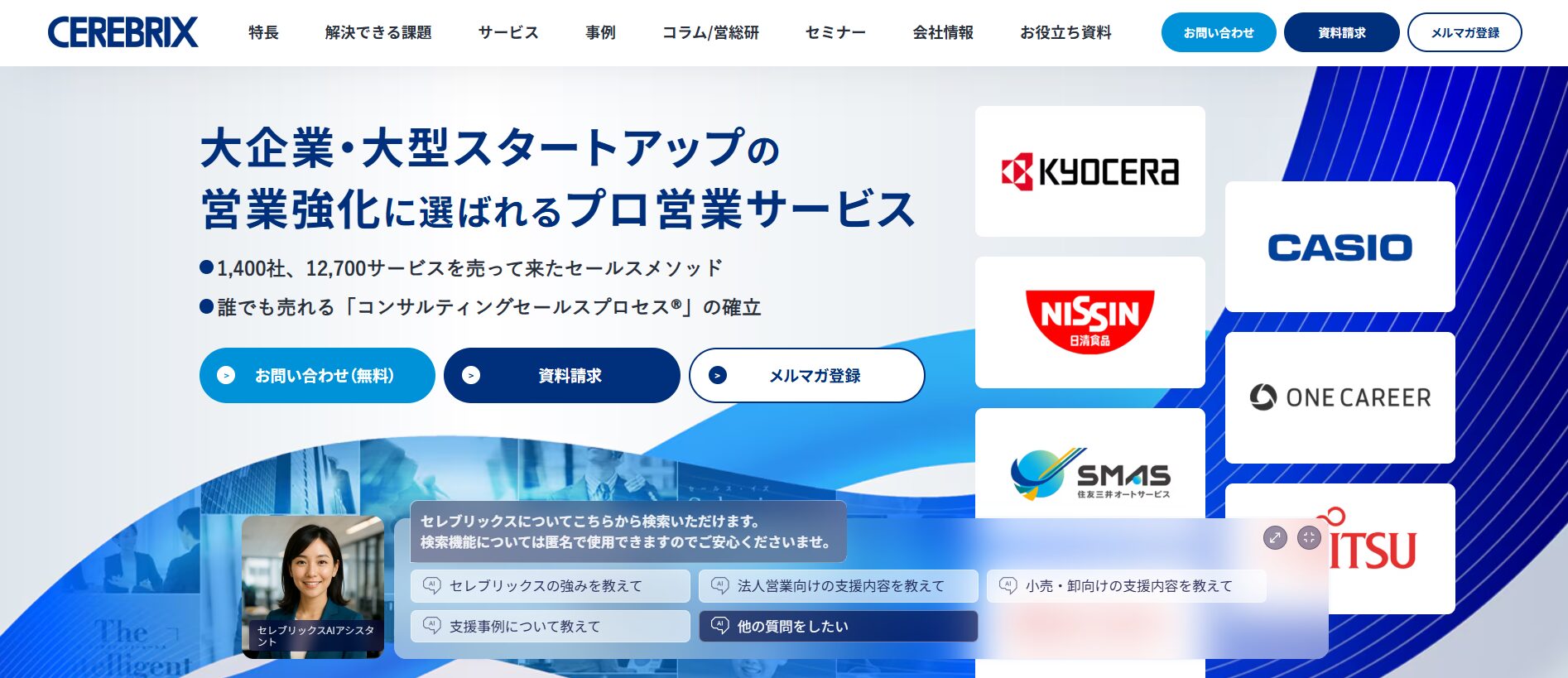 セレブリックス