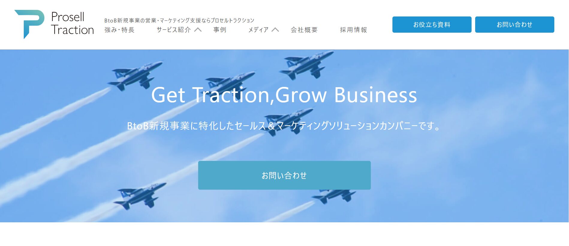 プロセルトラクション