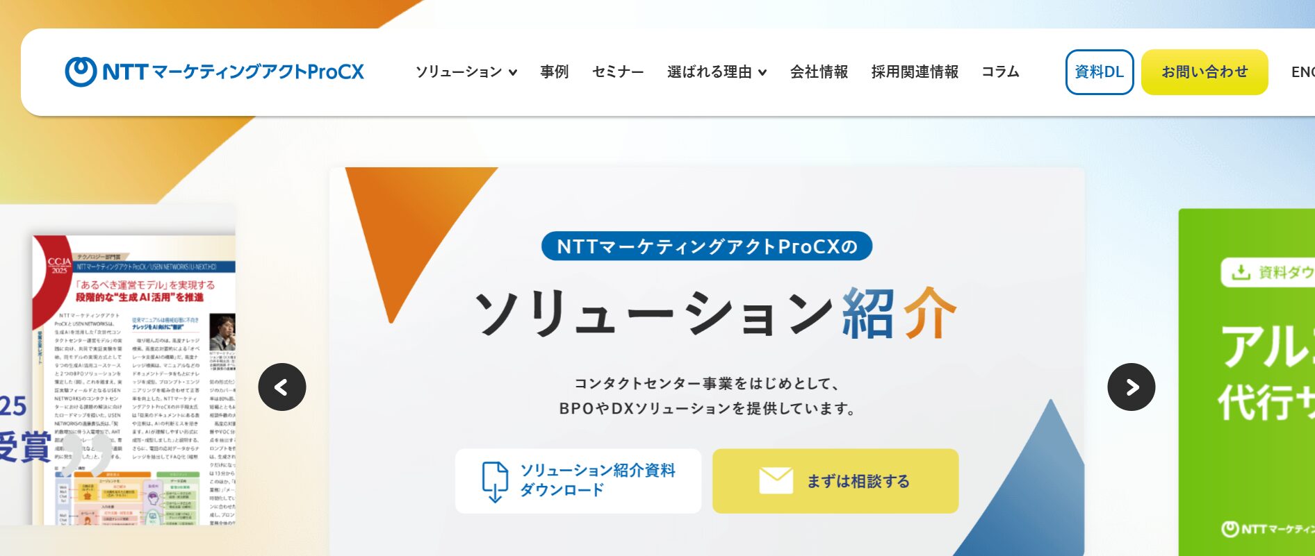 NTTマーケティングアクトProCX