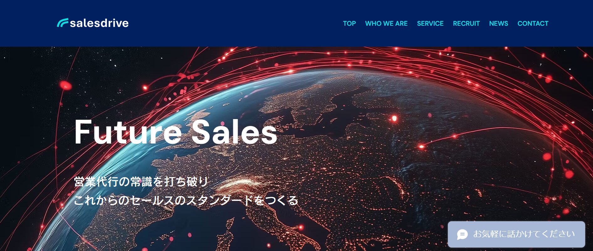 セールスドライブ