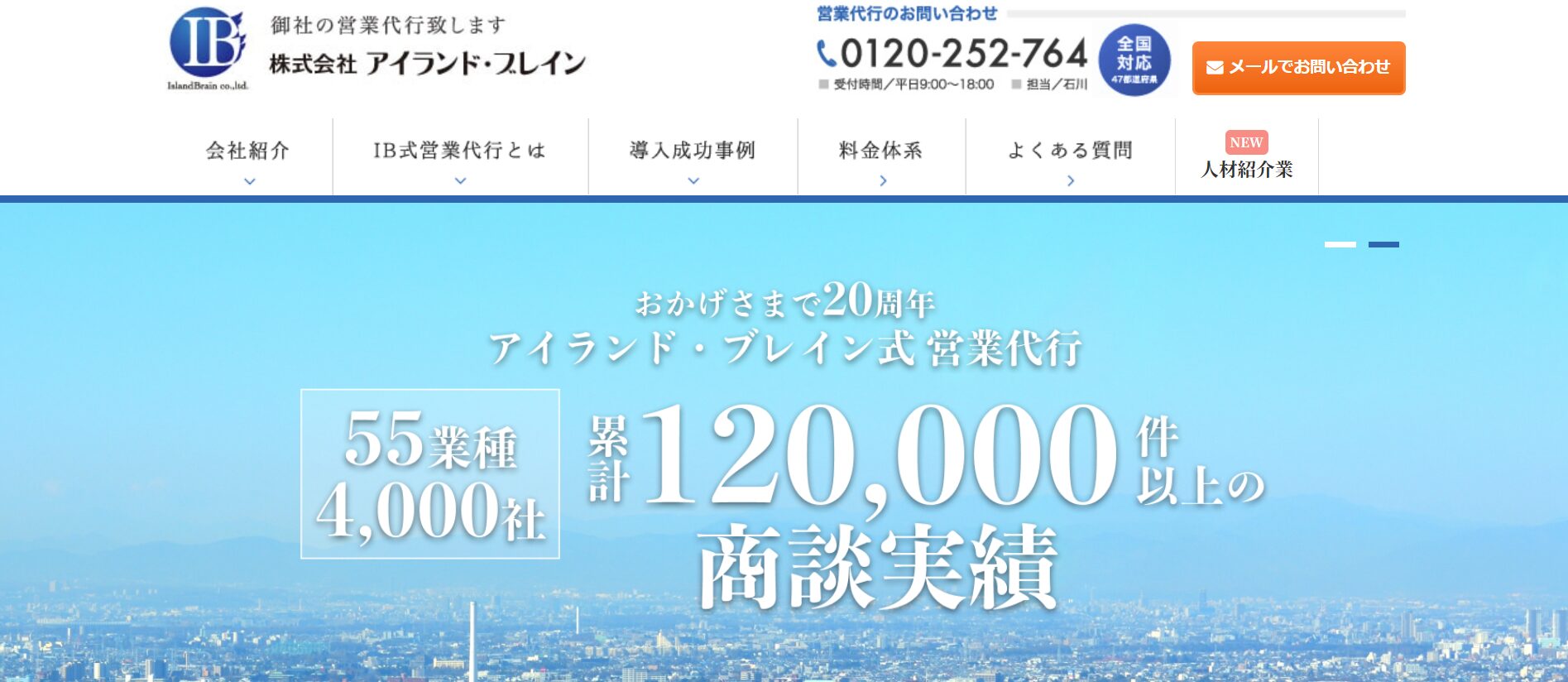 アイランドブレイン