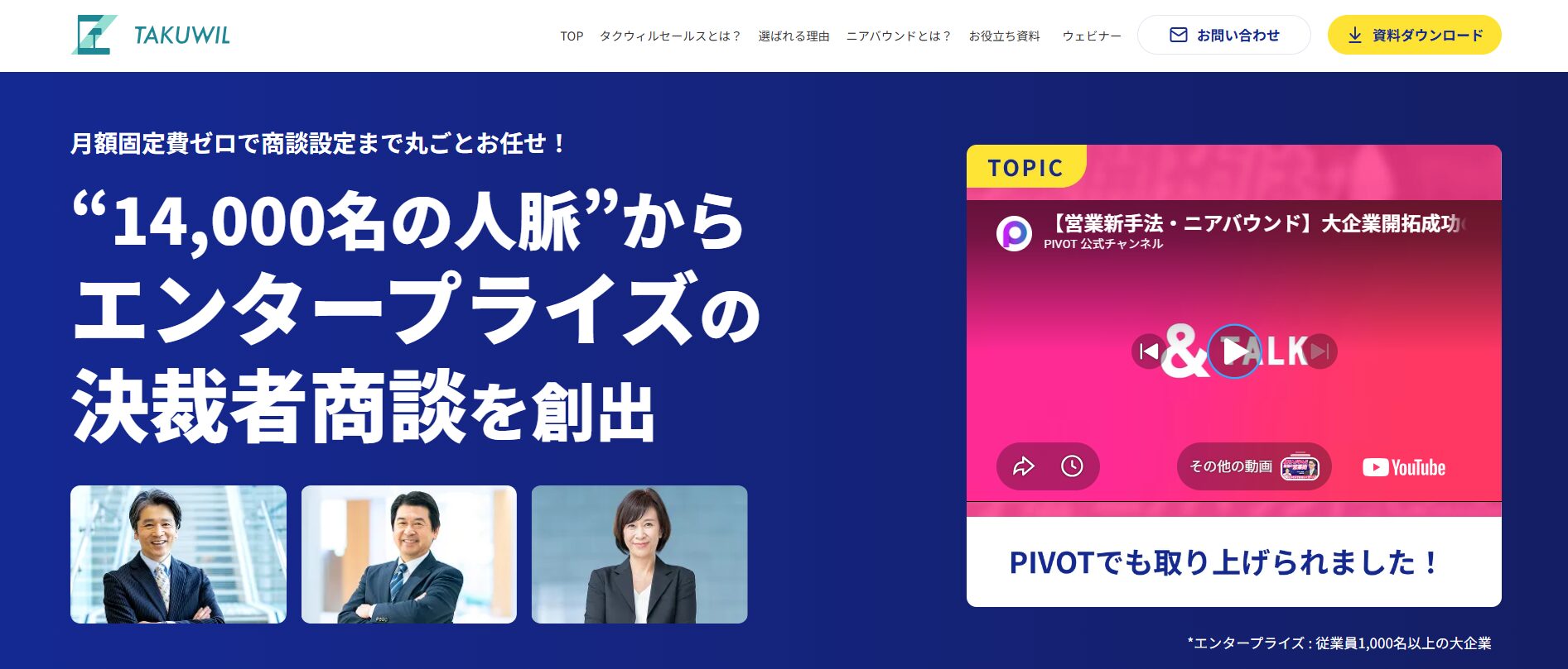 タクウィルセールス