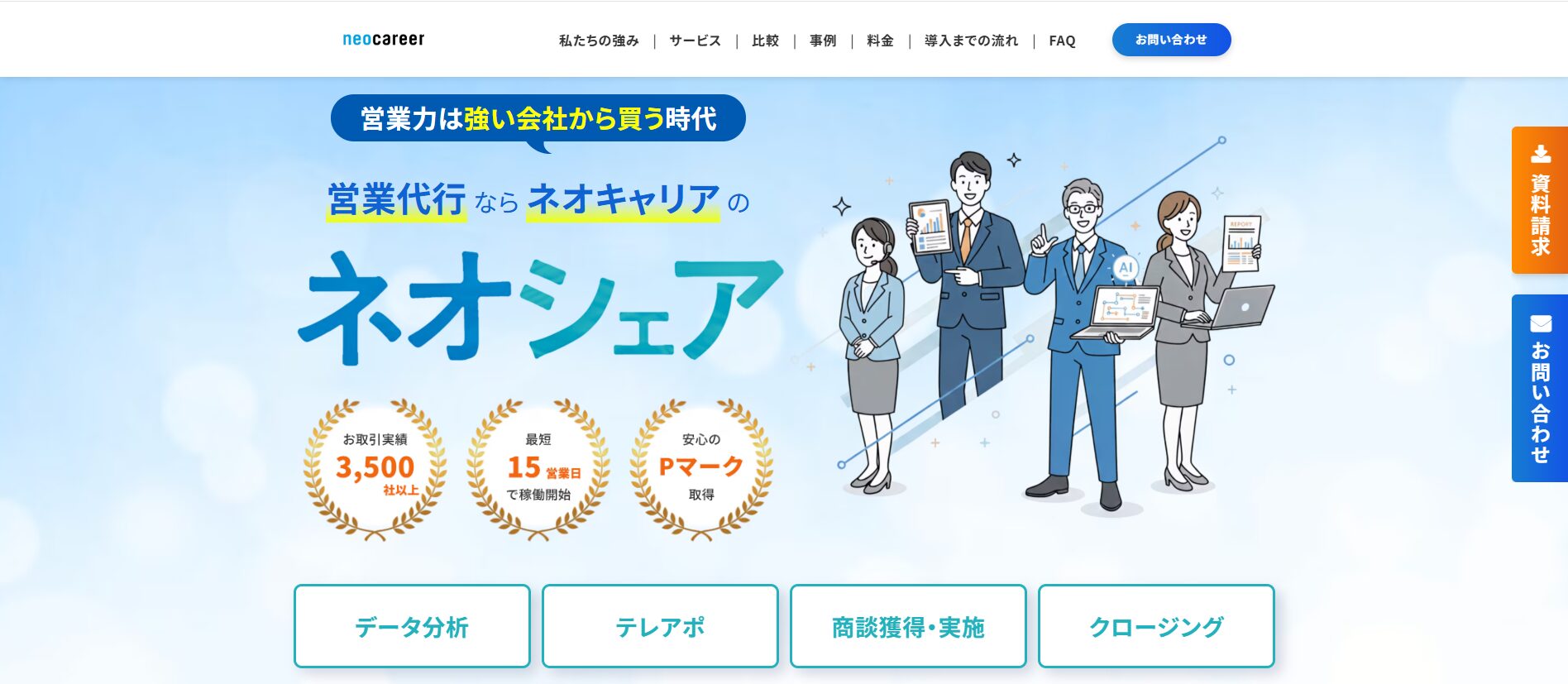 ネオキャリア_ネオシェア