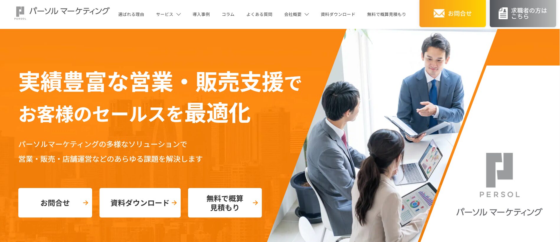 パーソルマーケティング