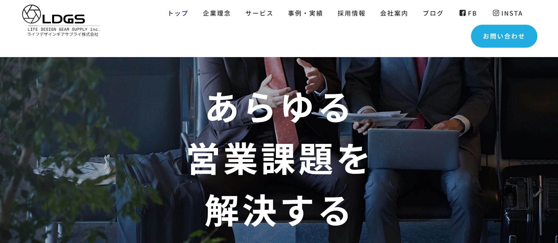 ライフデザインギアサプライ