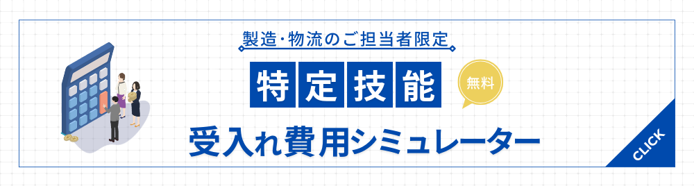 費用シュミレーター